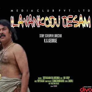 Elavamkodu Desam image