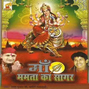 Ma Mamta Ka Sagar Bablu Dugal Ji, Praveen Mahamuni (Shirdi Wale)