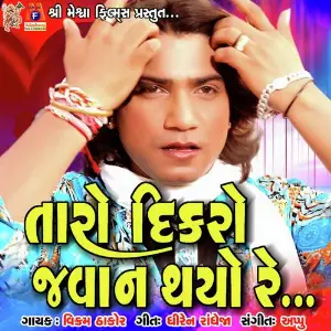 Taro Dikro Jawan Thayo Re image