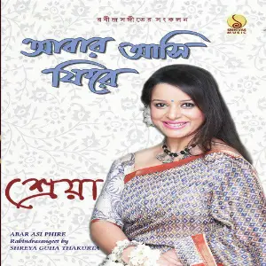 Abar Asi Phire image