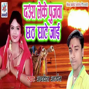 Daura Leke Pujva Chhath Ghate Jai image