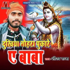 Dukhiya Tohar Pukare Ae Baba image