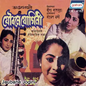 Jaubane Jogini image