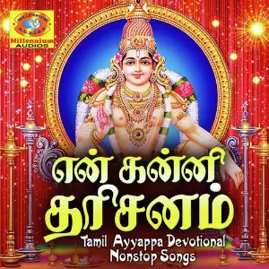 En Kanni Darshanam image