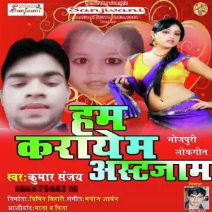 Hum Karaem Astjam image