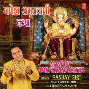 Ganesh Amritwani Katha image
