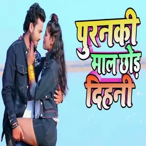 Puranki Maal Chod Dihani image