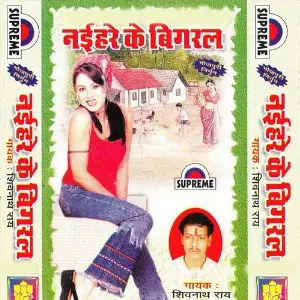 Naihare Ke Bigral image