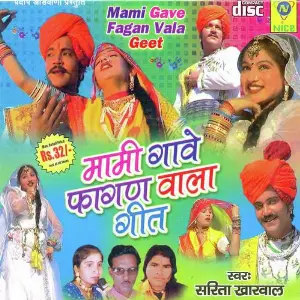 Mami Gave Faganwala Geet image