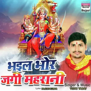 Bhail Bhor Jagi Mahrani image