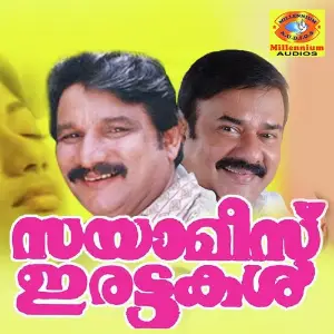Sayaamese Irattakal image