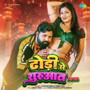 Dhodi Se Shurwat image