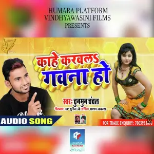 Kaahe Karwal Gawanaa Ho image