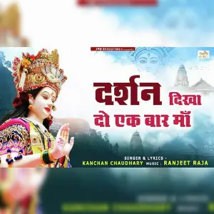 Darshan Dhika Do Ek Baar Maa image