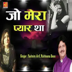 Jo Mera Pyar Tha Tashnim Arif, Rukhsana Bano