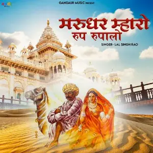 Marudhar Maharo Rup Rupalo image