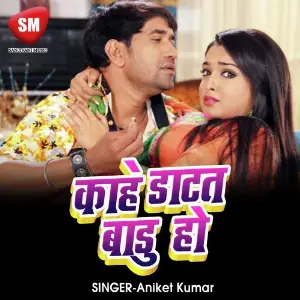 Kahe Datat Baru Ho (Bhojpuri Song) image