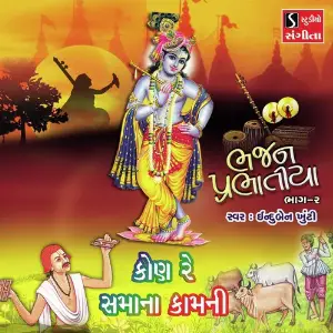 Kon Re Samana Kamani image