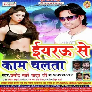 Yaarau Se Kaam Chalta image