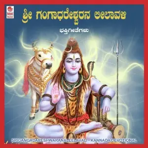 Sri Gangadareshwarana Leelavali image
