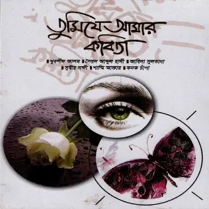 Tumi Je Amar Kobita image