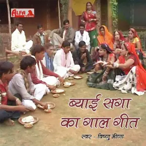 Byai Saga Ka Gaal Geet image