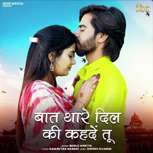 Baat Thare Dil Ki Keh De Tu image