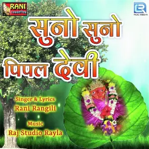 Suno Suno Pipal Devi image