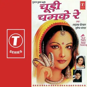 Choodi Chamke Re Anuradha Paudwal, Mukesh Bagda, Anil Sharma