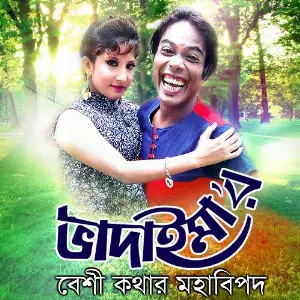 Bhadaima Beshi Kothar Mohabipod image