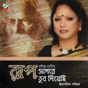 Rup Sagore Dub Diyechi image