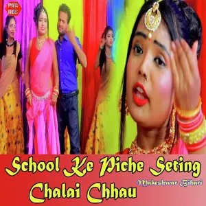 School Ke Piche Seting Chalai Chhau image