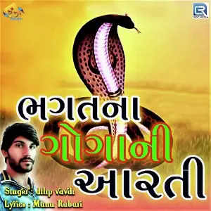 Bhagat Na Gogani Aarti image