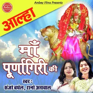 Aalha Maa Purnagiri Ki image