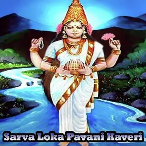 Sarva Loka Pavani Kaveri image