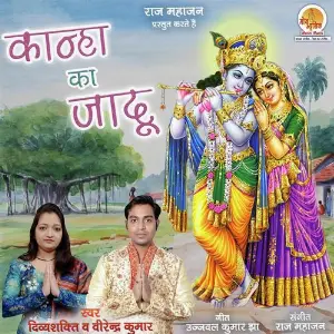 Kanha Ka Jaadoo image