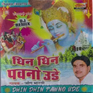 Dhin Dhin Pavno Ude image