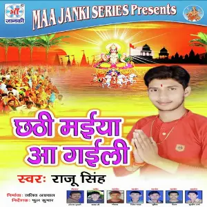 Chhathi Maiya Aa Gaili image