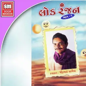 Lok Ranjan - 1 image