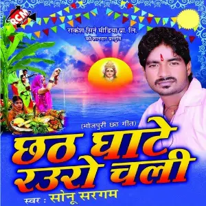 Chhath Ghate Rauro Chali image