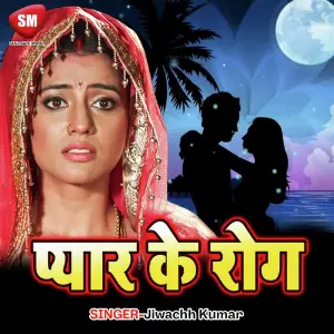 Pyar Ke Rog image