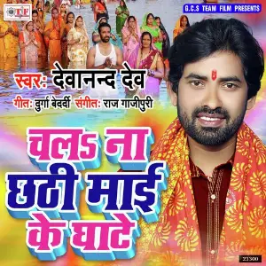 Chala Na Chhathi Maai Ke Ghate image