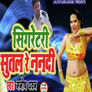 Sigretry Sutal Re Nandi image