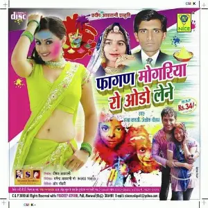 Mogariya Ro Odo Lene Darwaje Me Pad Gi image