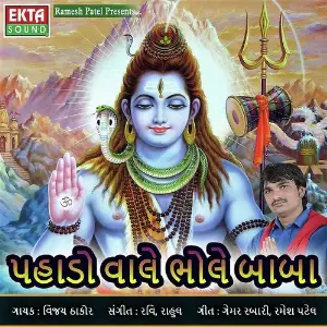 Pahado Vale Bhole Baba image