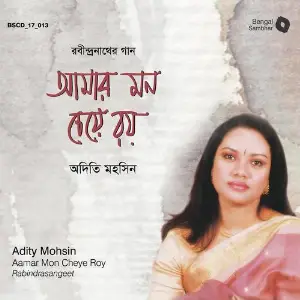 Aamar Mon Cheye Roy image