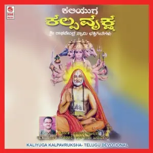 Kaliyuga Kalpavriksha image