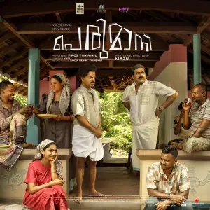 Perumani image