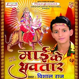 Maai Ke Avtar image