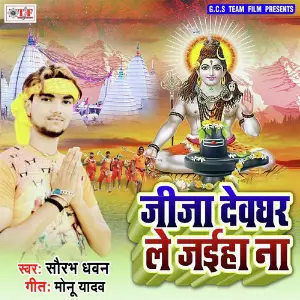 Jija Devghar Le Jaiha Na image